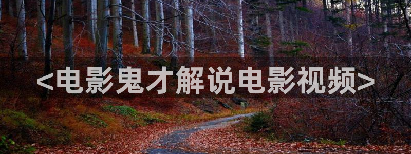 神马电影福利片